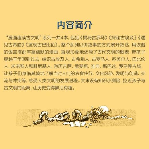 漫画趣读古文明(全4册) 商品图2