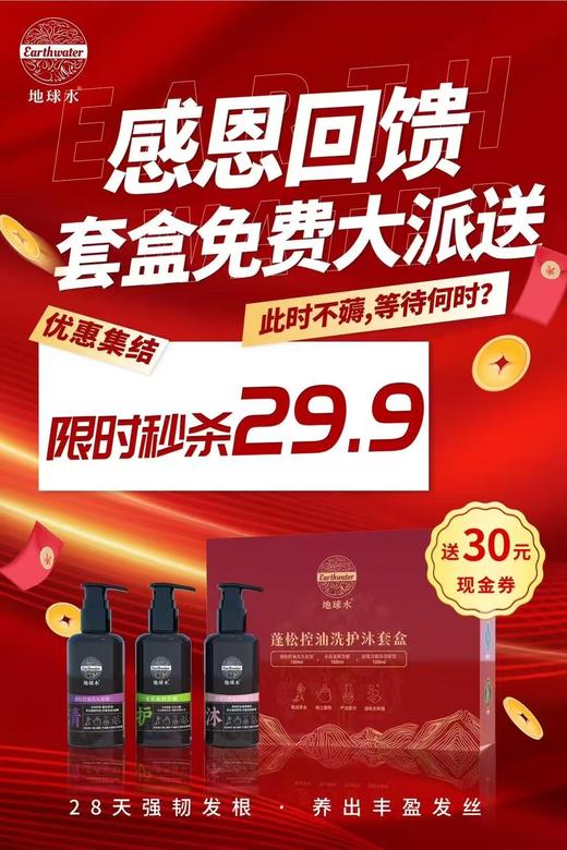 地球水防脱育发洗护沐套盒100ml*3 商品图0