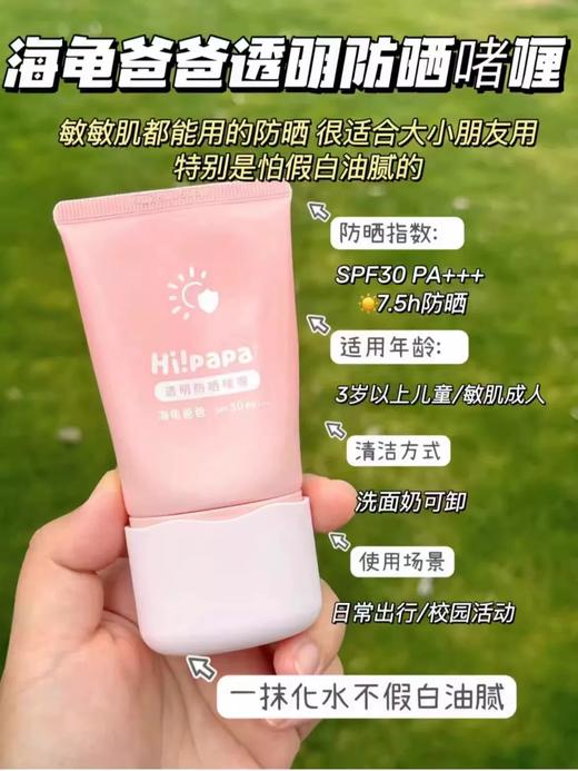 海龟爸爸儿童透明防晒啫喱50g 宝宝专用防晒乳防紫外线户外 商品图3