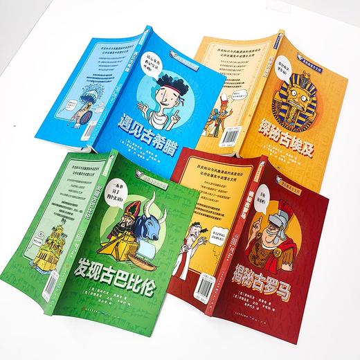 漫画趣读古文明(全4册) 商品图1