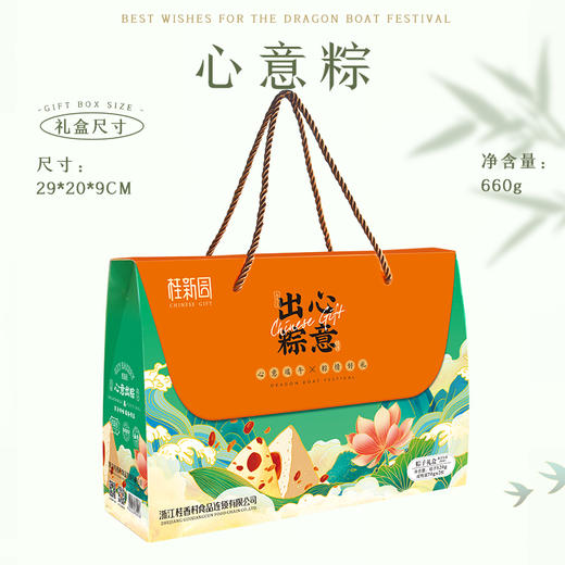 心意粽—— 温州品牌桂新园2025年端午家乡粽系列 商品图1