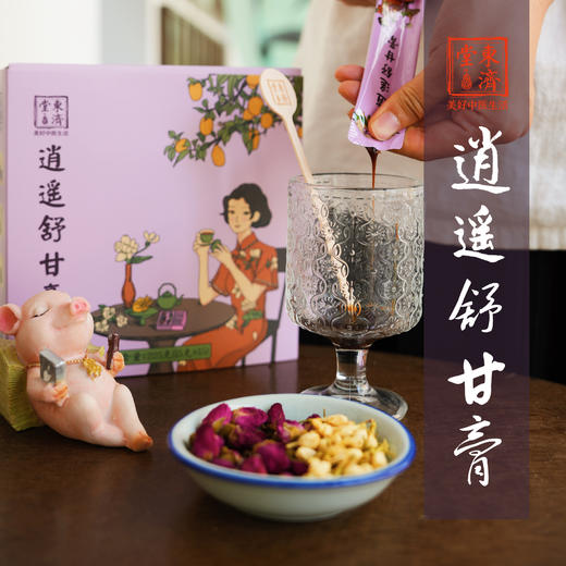 东济堂逍遥舒甘膏 让心情在膏香里慢慢舒展 商品图1