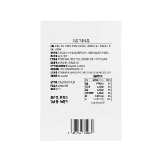儿歌®锌饮品（甘氨酸锌滴剂）60 ML 商品图3