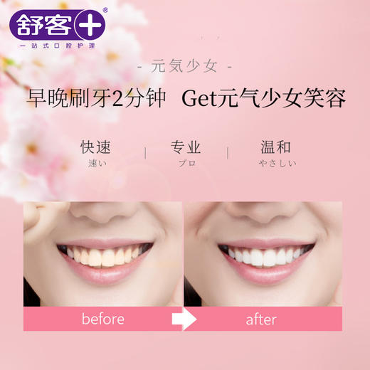 ZHS-GR32舒客臻护个人口腔护理组 商品图10