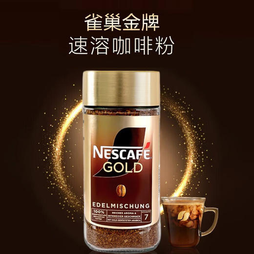 瑞士进口NESCAFE雀巢金牌速溶咖啡粉100g 商品图0