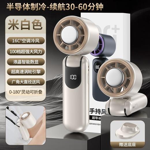 （真正可以冷的手持风扇）半导体制冷学生办公桌面大风力Type - C充电风扇 商品图1