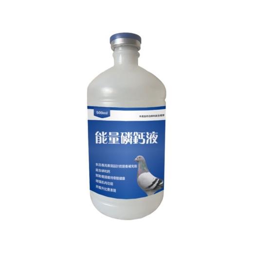 三连冠【能量磷钙液】肠道钙磷吸收，羽质强韧。预防鸽子胸骨变软，翅足易折断，骨折后不易愈合，增加蛋壳质量，减少软蛋、沙皮蛋和破壳蛋的产生 商品图0