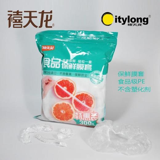 禧天龙Y-80348保鲜膜套特惠装（300只）＊３ 商品图0
