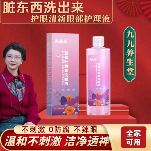 【小米专属】亮晶灵 眼部护理液（260ml/瓶） 商品图0