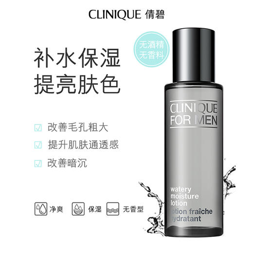 CLINIQUE倩碧 男士保湿爽肤露200ml 商品图1
