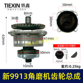 【货号02688】新款9913角磨机齿轮总成100型磨光机齿轮输出轴压板总成