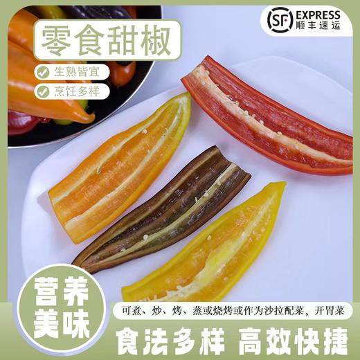 零食甜椒【甜甜维他，零食最佳】云南产区（昆明仓库发货） 商品图2