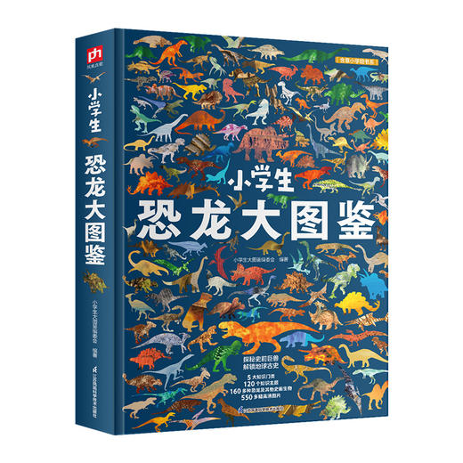 小学生恐龙大图鉴-分销 商品图1