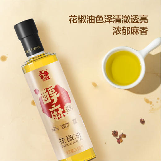 MM 山姆 五丰黎红 花椒油 265ml*2 商品图2