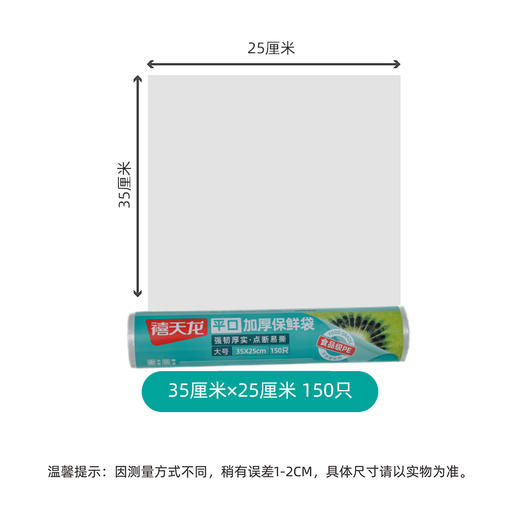 禧天龙Y-8781加厚保鲜袋大号150只＊３ 商品图9