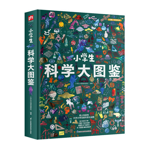 小学生科学大图鉴-分销 商品图1