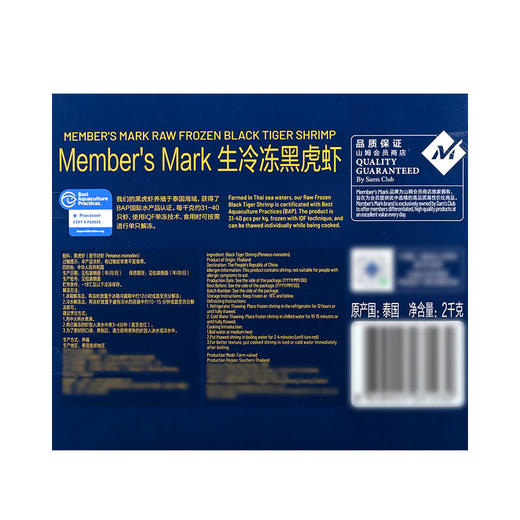 MM 山姆 Member's Mark 泰国进口 生冷冻黑虎虾 2kg (每千克约31-40只) 商品图5