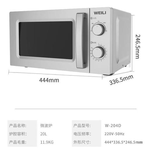 威力微波炉W-204D 商品图3