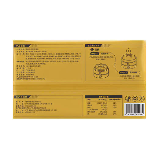 MM 山姆 蔡澜 黑椒牛肉纸皮烧麦 1.32kg 商品图4