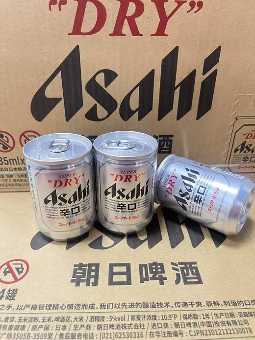 朝日啤酒135毫升(1*24)    4901004037404 商品图0