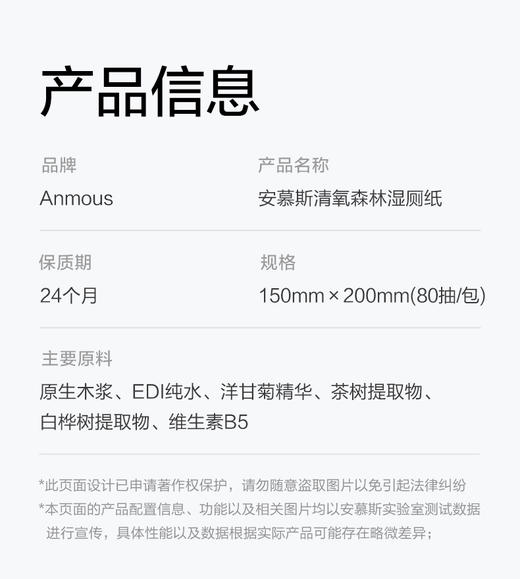 安慕斯清氧森林湿厕纸80抽 商品图11