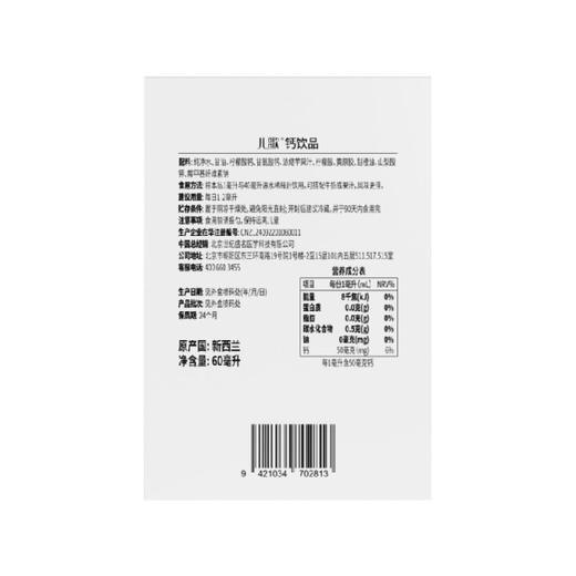 儿歌®钙饮品（甘氨酸钙滴剂）60ML 商品图3