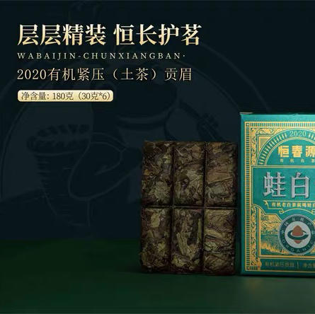 中秋节｜福鼎白茶·恒春源有机白茶【蛙白金.纯享版】2020年有机紧压贡眉，净含量：180g（30g*6片*1盒）拍10盒送1盒 商品图2