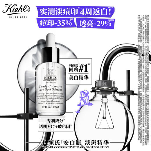 【1件包邮】科颜氏新集焕白均衡亮肤淡斑精华液50ml/118075 安白瓶匀亮透白 甘肃/青海/内蒙古/新疆/西藏/宁夏/海南/港澳台不发货 商品图2