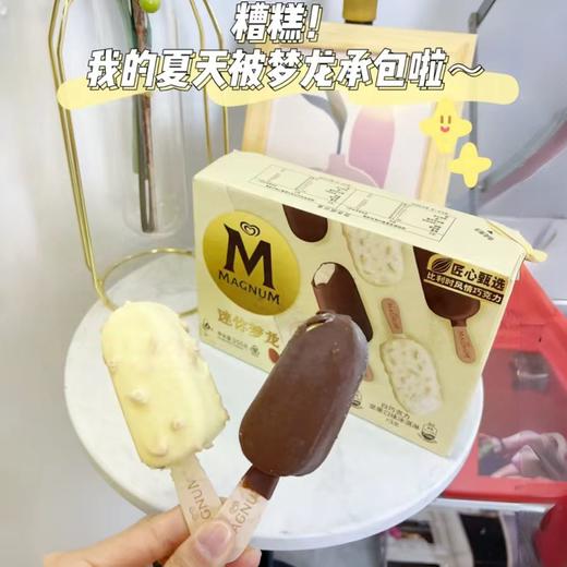 迷你梦龙 香草口味+白巧克力坚果口味冰淇淋 多支装255g 商品图0