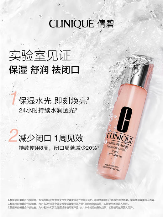 CLINIQUE倩碧「粉水」水磁场水嫩保湿水精粹 商品图1