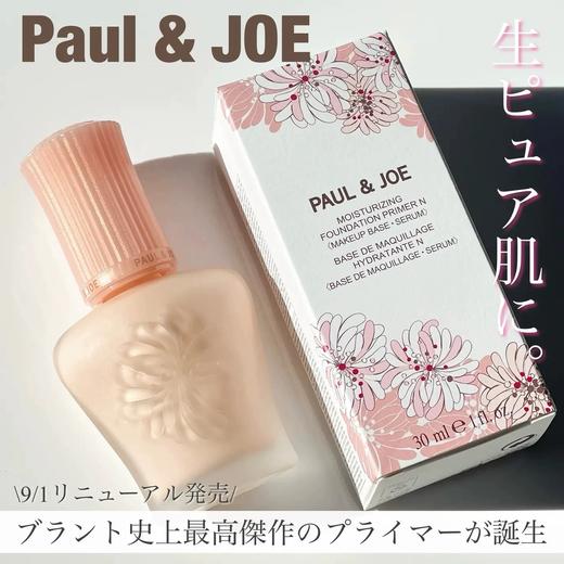 日本PAUL&JOE新版搪瓷晒隔离霜#00/#01#02/03#-30ml 商品图0