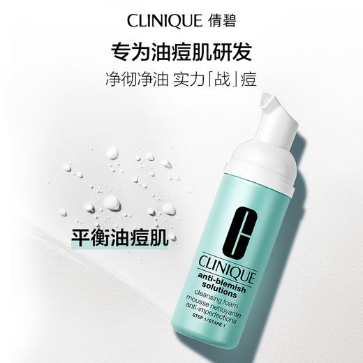 CLINIQUE倩碧 净颜洁面摩丝 商品图0