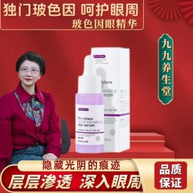 【九九老师】玻色因活性眼精华【高级课程】