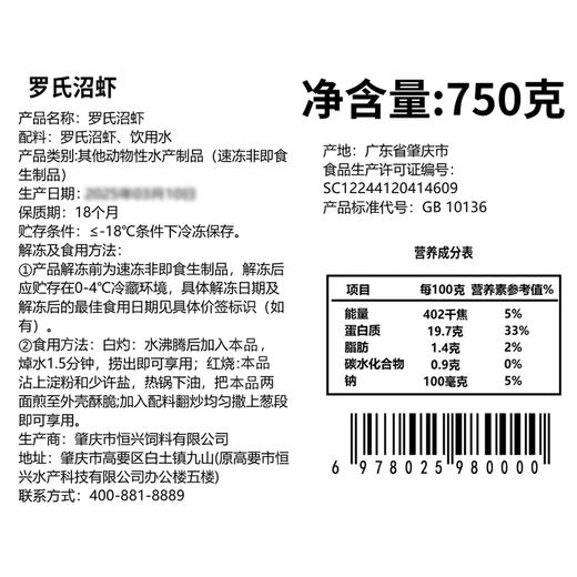 MM 山姆 罗氏沼虾 750g 商品图7