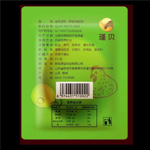 瑾贝 十三天 金凤活珠子 毛蛋 五香/香辣 50g/枚 商品图2