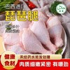 【清真】琵琶腿1300±50g 原料原产国-巴西 商品缩略图0