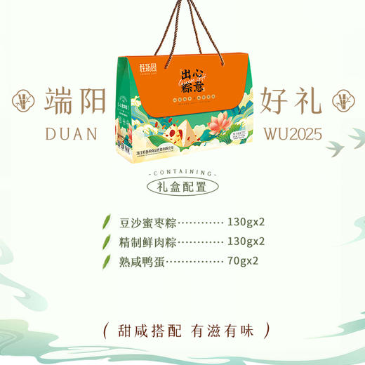 心意粽—— 温州品牌桂新园2025年端午家乡粽系列 商品图2