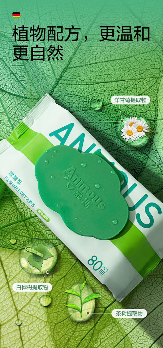 安慕斯清氧森林湿厕纸80抽 商品图6