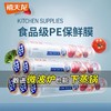 禧天龙 Y-8770 PE保鲜膜20cm25m/3个装 商品缩略图0
