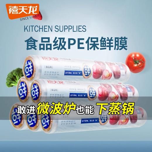 禧天龙 Y-8770 PE保鲜膜20cm25m/3个装 商品图0