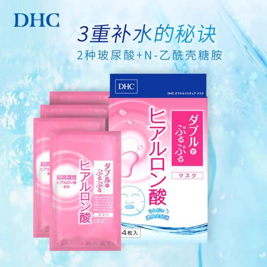 【爆品】1F【DHC】DHC双重保湿玻尿酸面膜20ml/片*4片装 商品图1