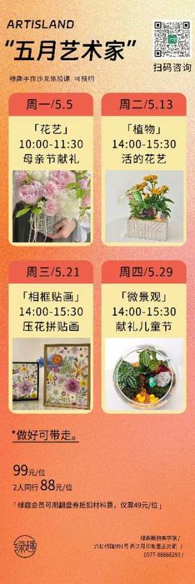 绿趣“五月艺术家”/下单请联系微信客服