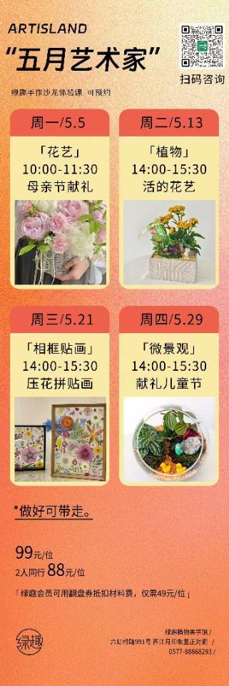 绿趣“五月艺术家”/下单请联系微信客服 商品图0