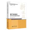 领导者自我修炼与领导力提升  9787303305407 李永瑞/著  北京师范大学出版社 正版书籍 商品缩略图0