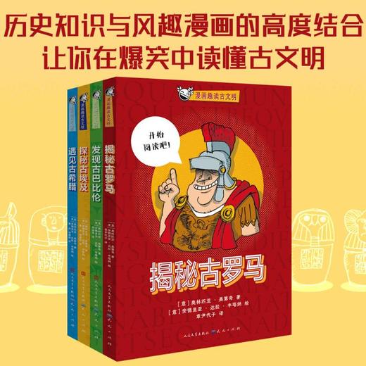 漫画趣读古文明(全4册) 商品图0