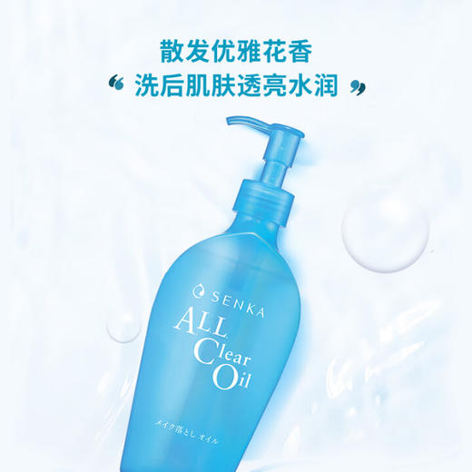 珊珂蚕丝净澈卸妆油230ml/112736 一瓶卸全妆还原肌肤净润亮 商品图2