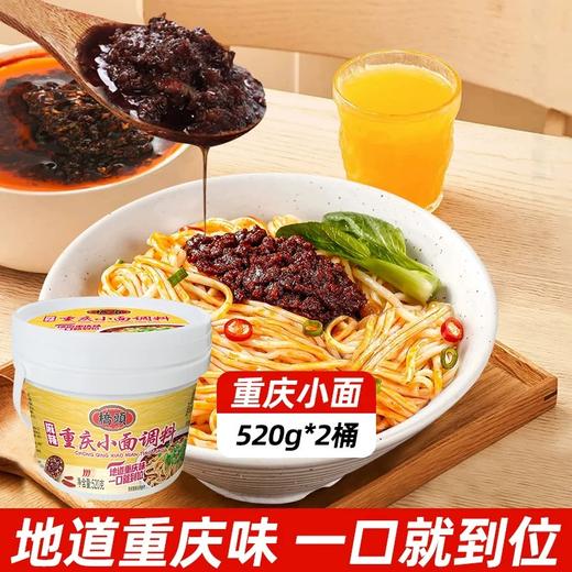 【限时抢桥头小面调料800g仅需29.8元】桥头重庆小面调料拌面酱料包面条佐料桶装重庆特产520g / 800g麻辣调料 商品图0