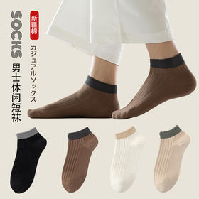 【脚腕粗杠短袜】男士短袜良品透气纯色袜子四季运动休闲双针抗菌防臭吸汗