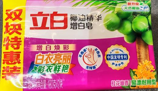 立白新椰油洗衣皂  180g*2 商品图0