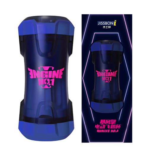 杰士邦暴风擎电动飞机杯蓝紫色（JSQFJBL) 商品图1